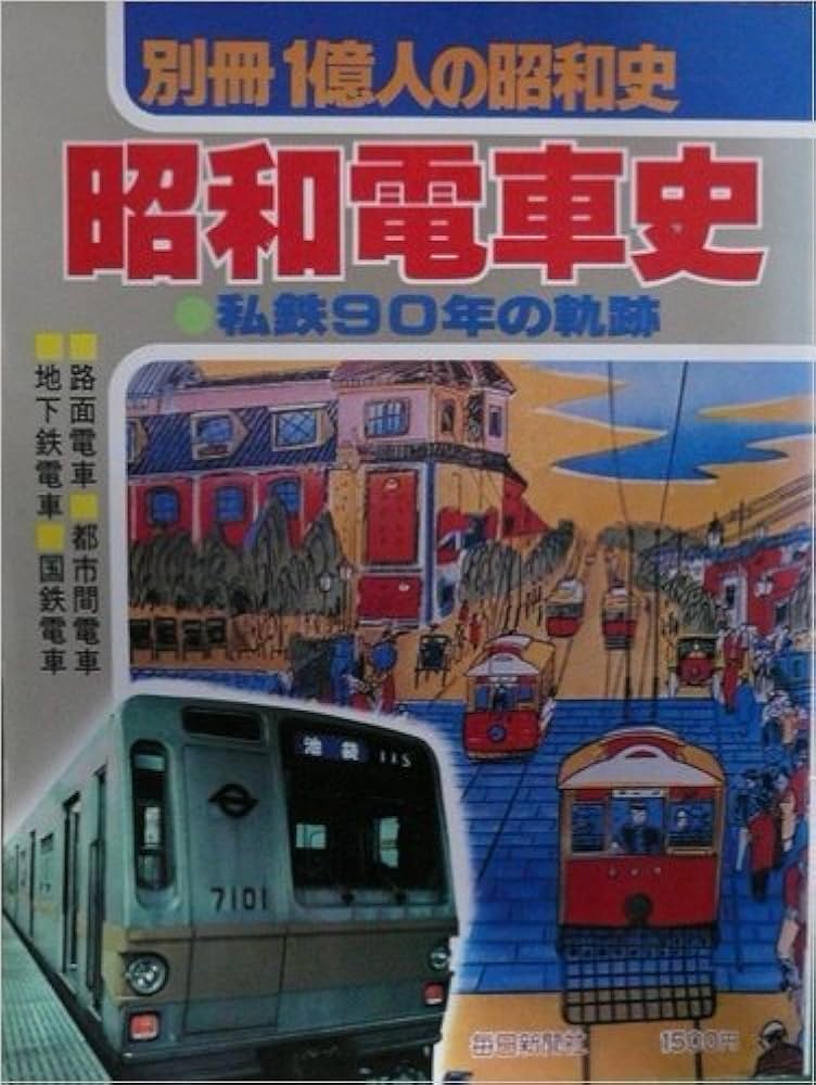 鉄道★ワンマン(出口)★昭和レトロ ヒギンズさんが撮った京王帝都電鉄 (コダクロームで撮った1950